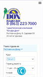 Mobile Screenshot of alfadon-tour.ru
